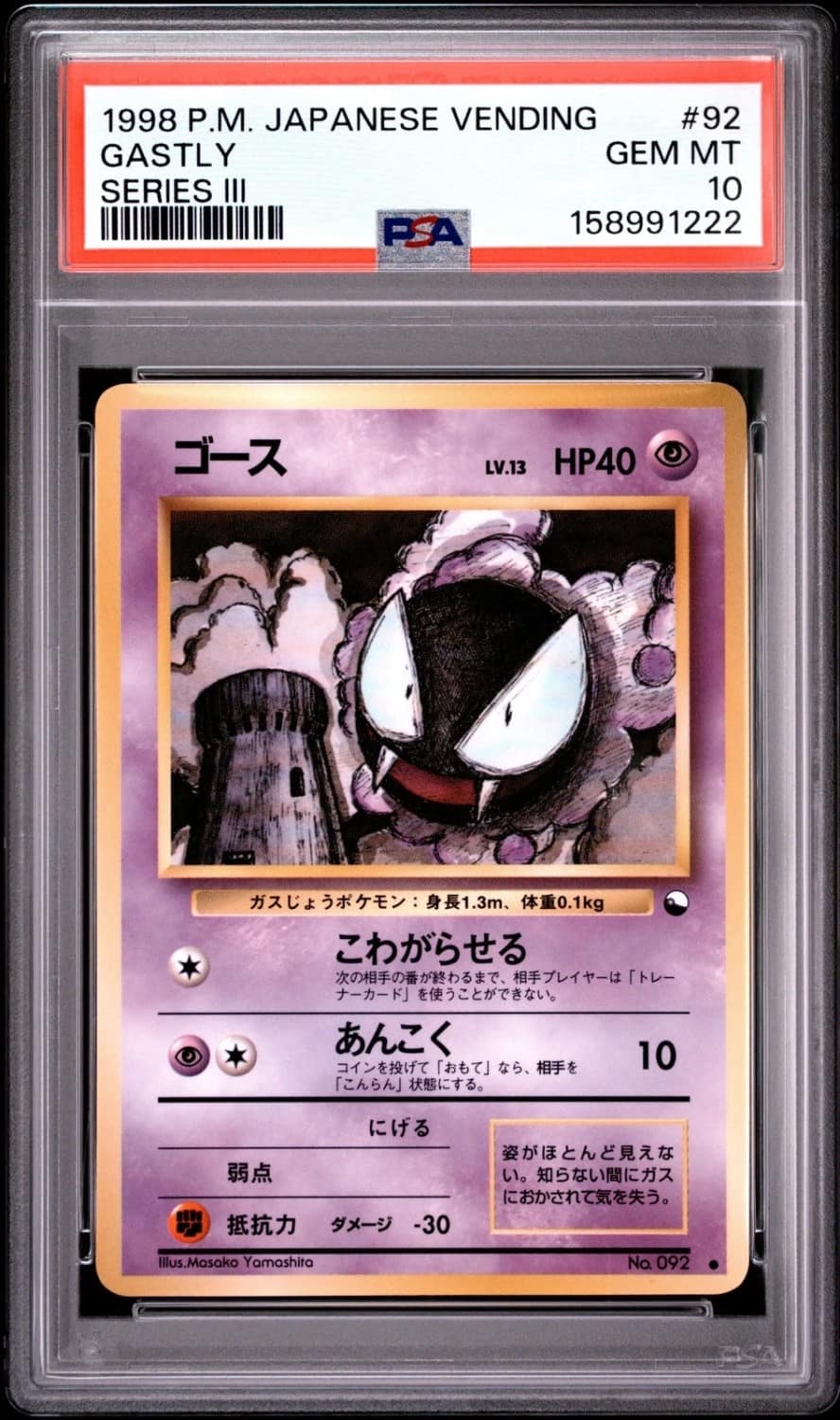 Gastly