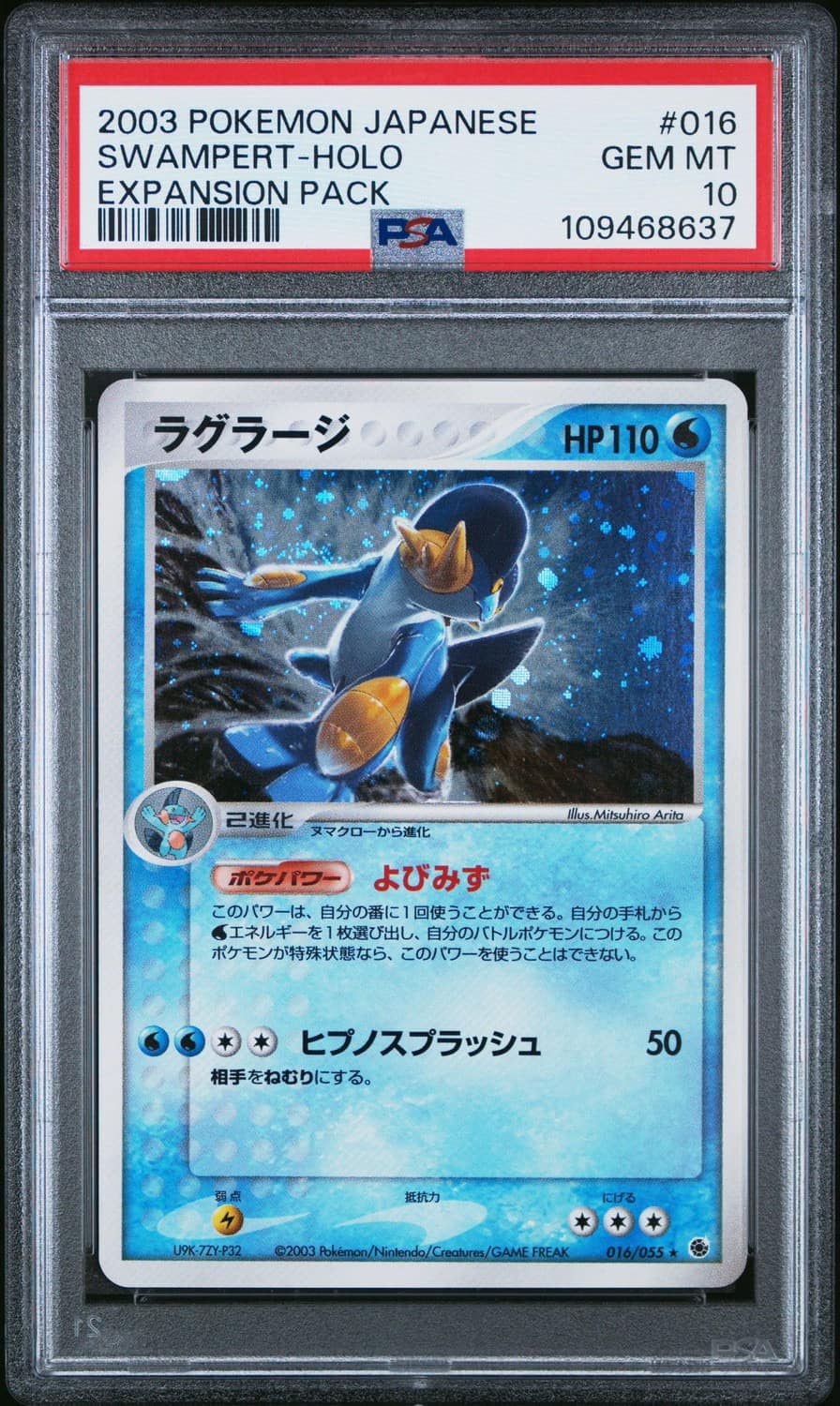 Swampert