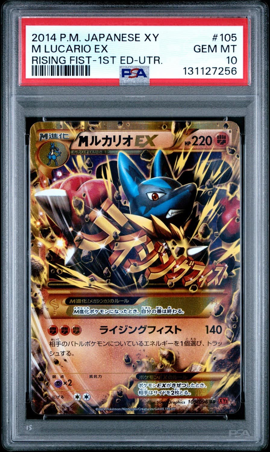 M Lucario Ex