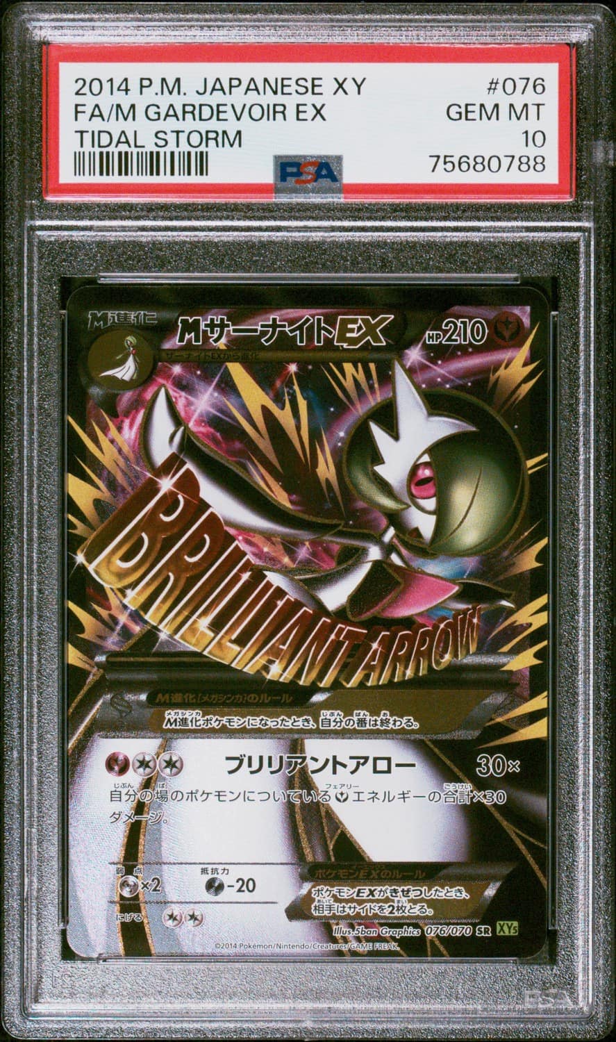 M Gardevoir Ex