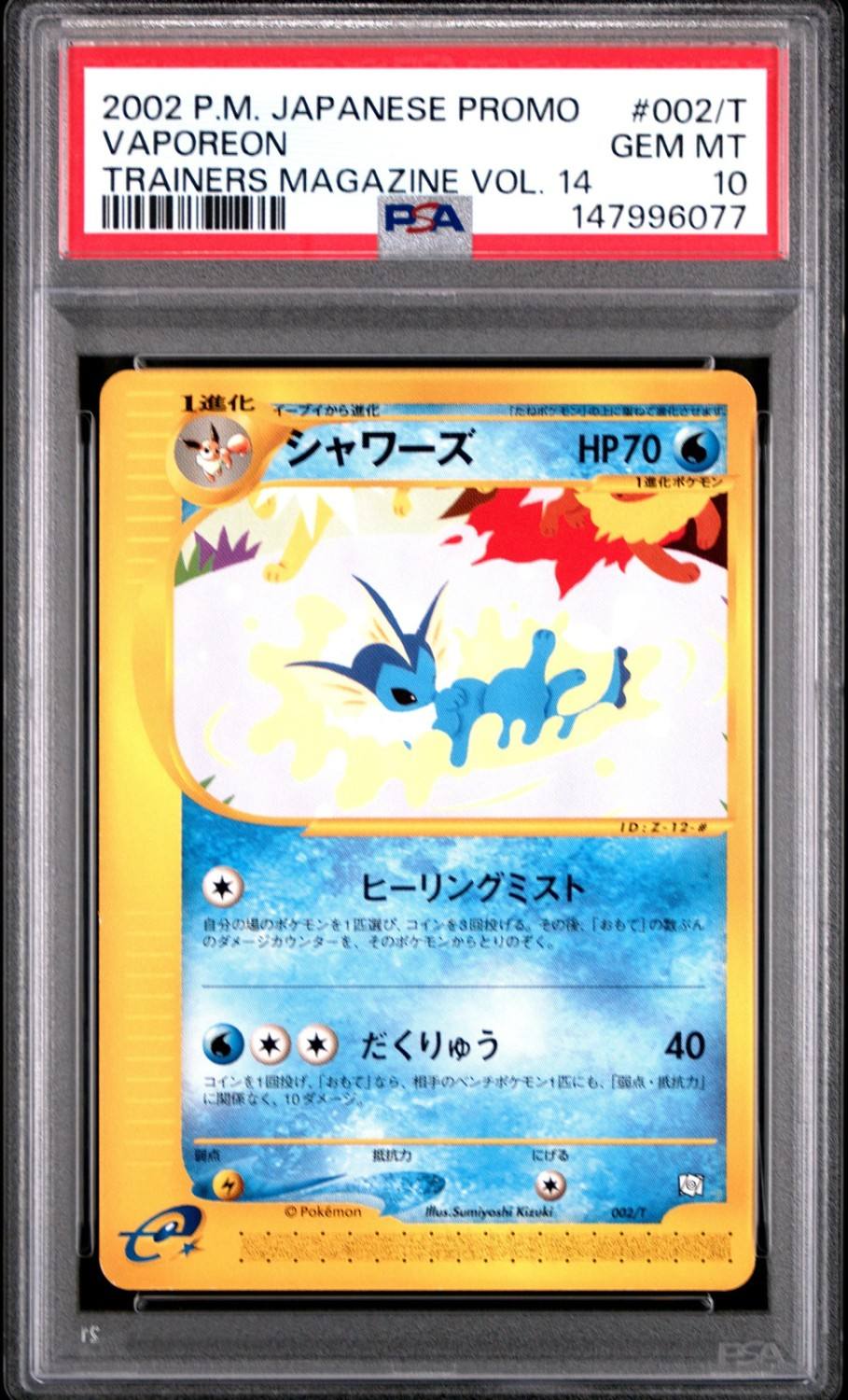 Vaporeon