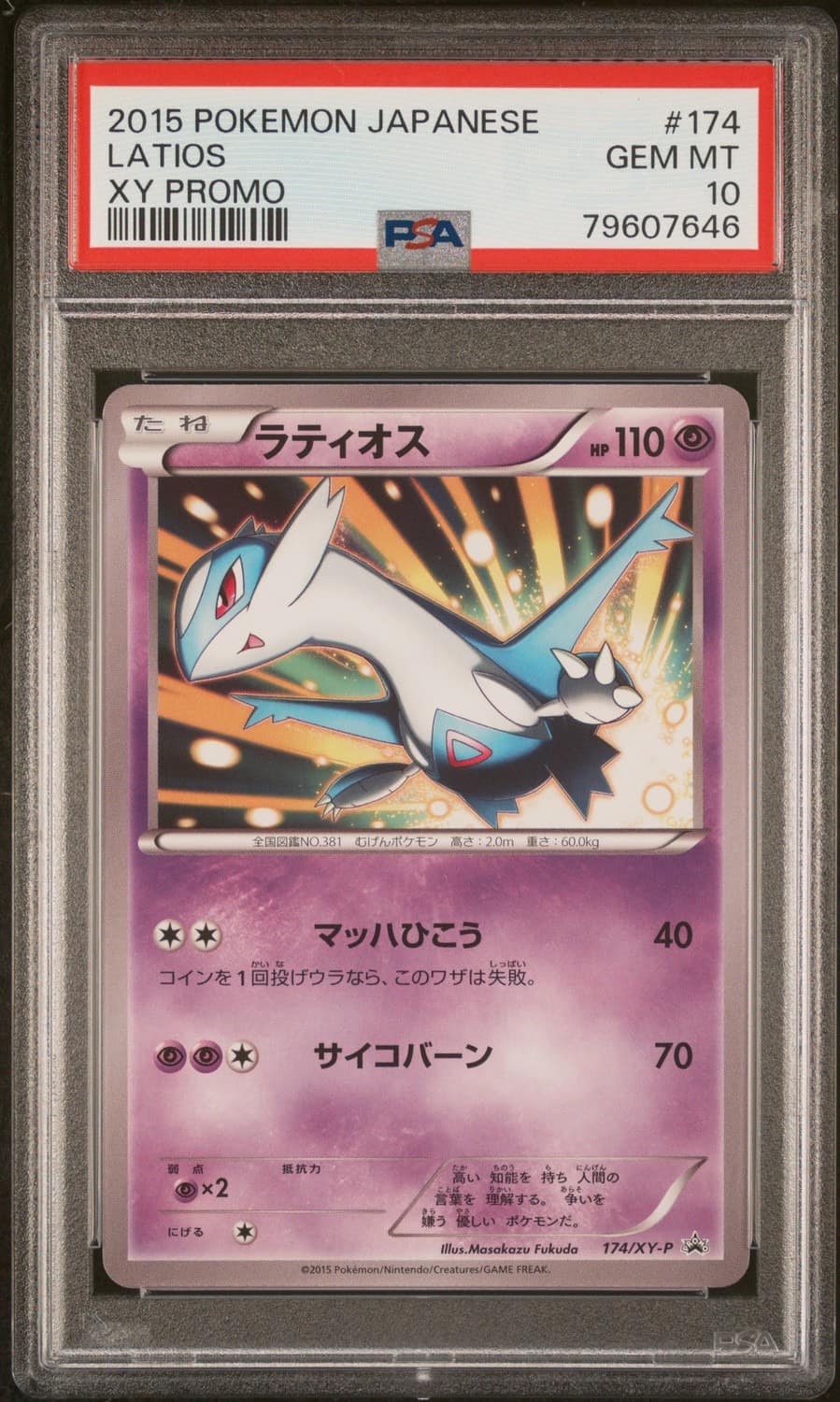 Latios