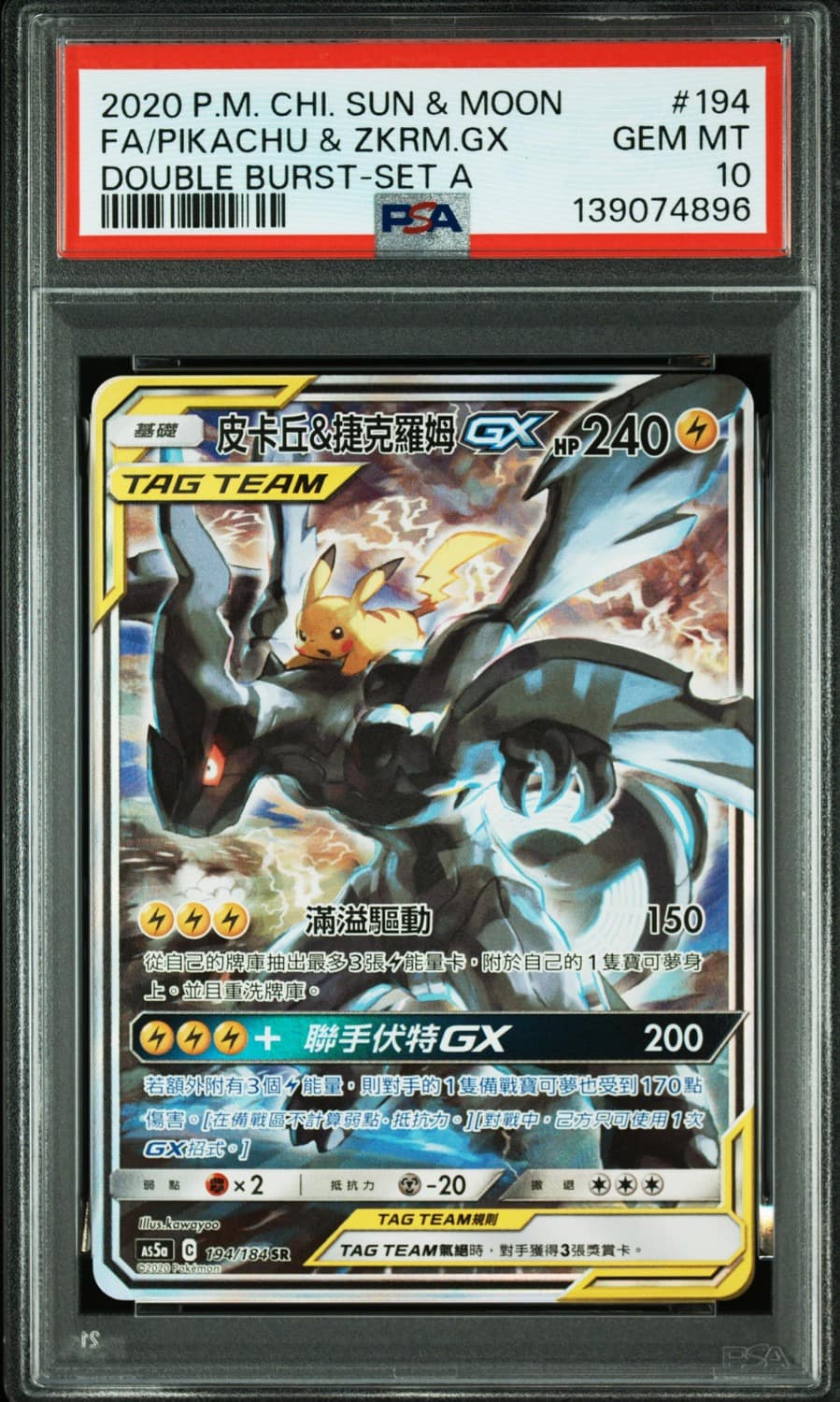 Pikachu & Zekrom Gx
