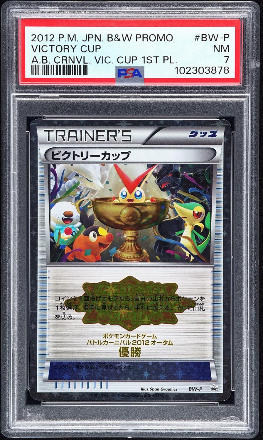 Victory Cup
