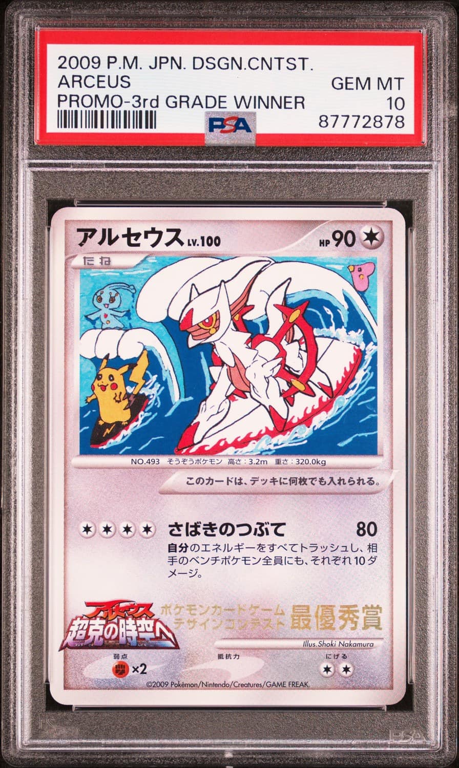 Arceus