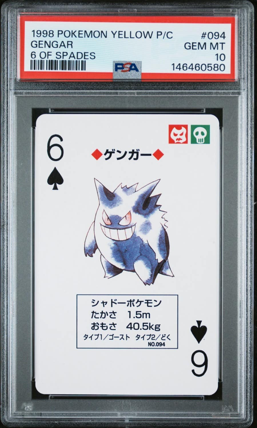 Gengar
