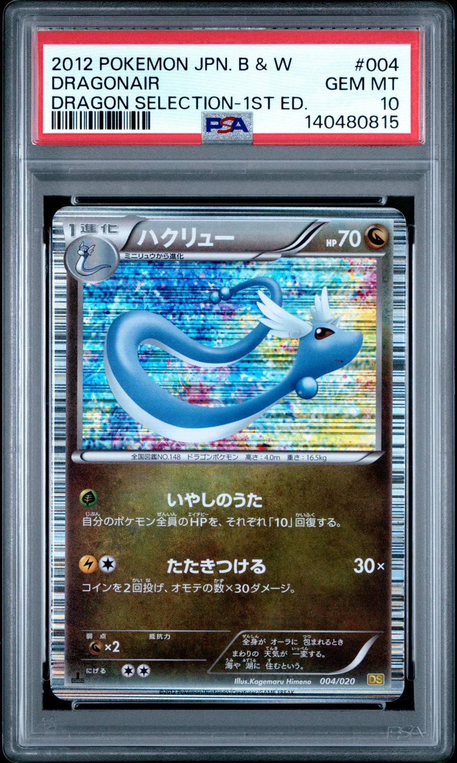 Dragonair