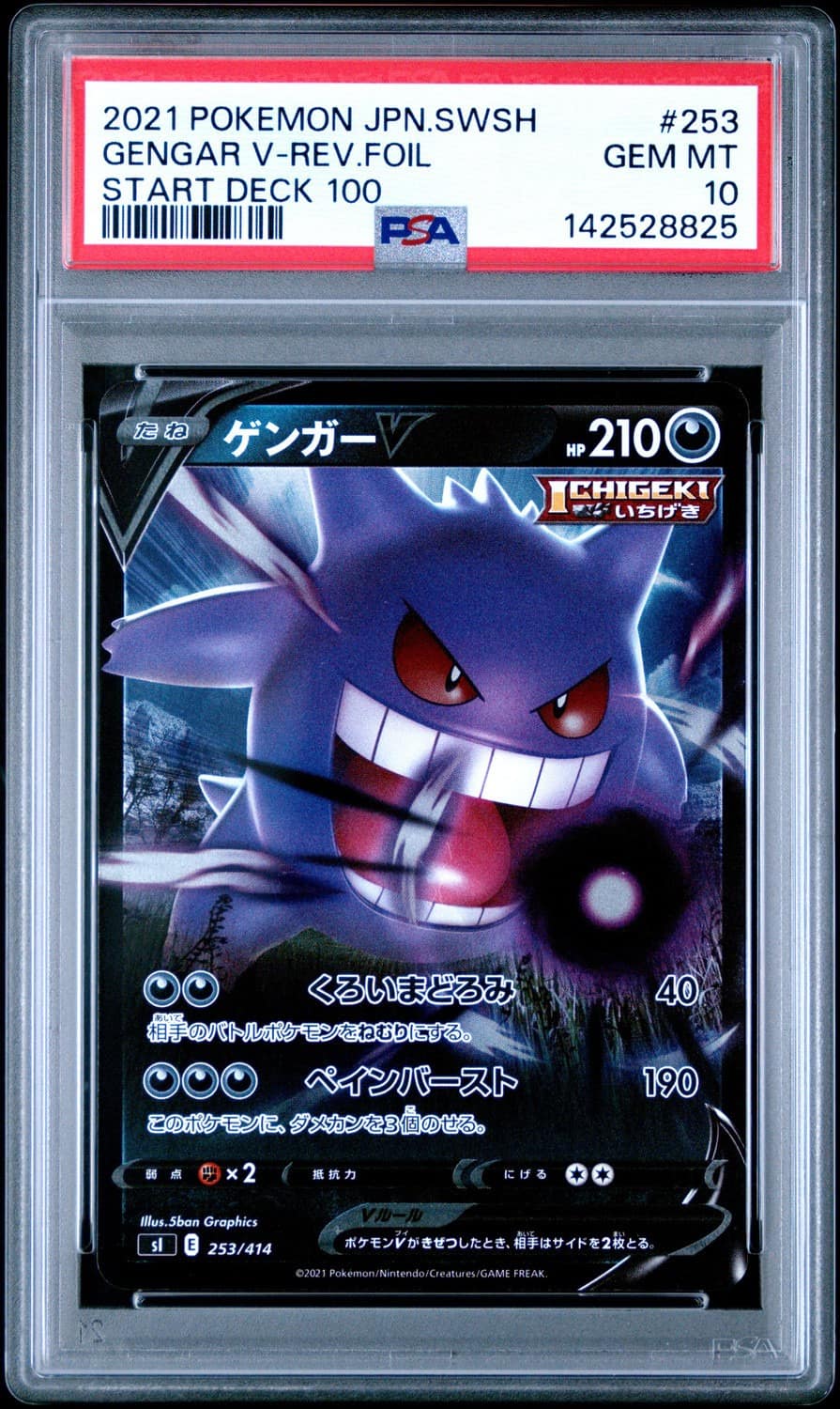 Gengar V
