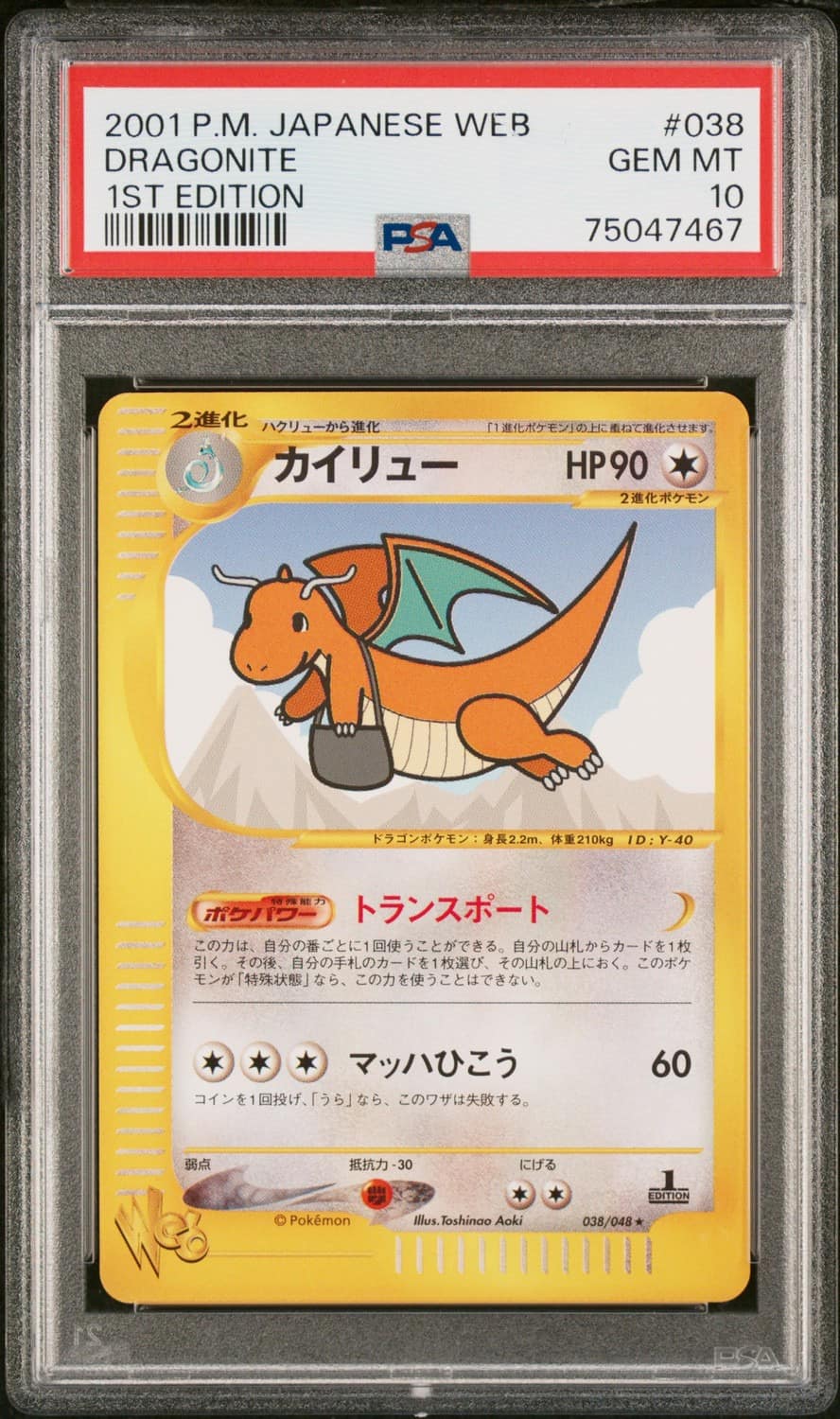 Dragonite