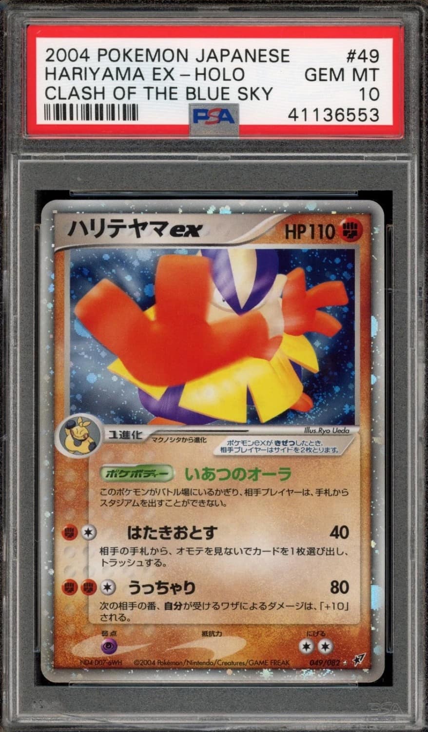 Hariyama Ex