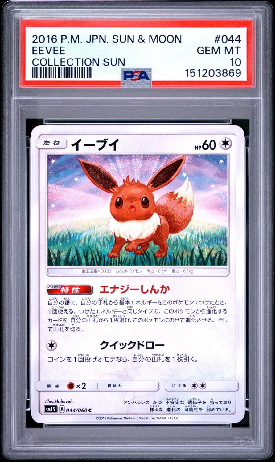 Eevee