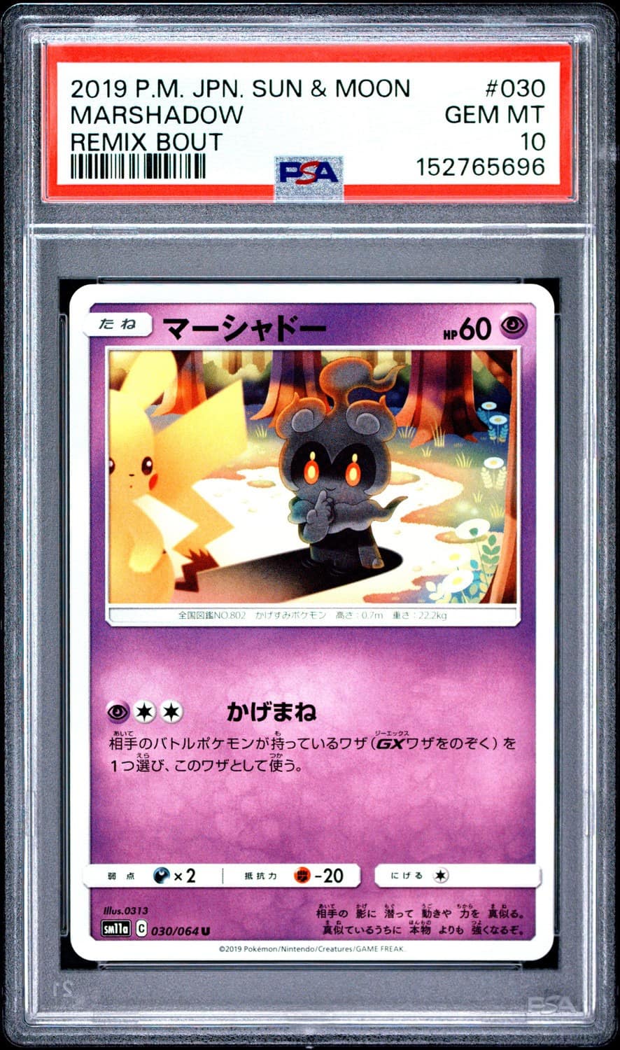 Marshadow