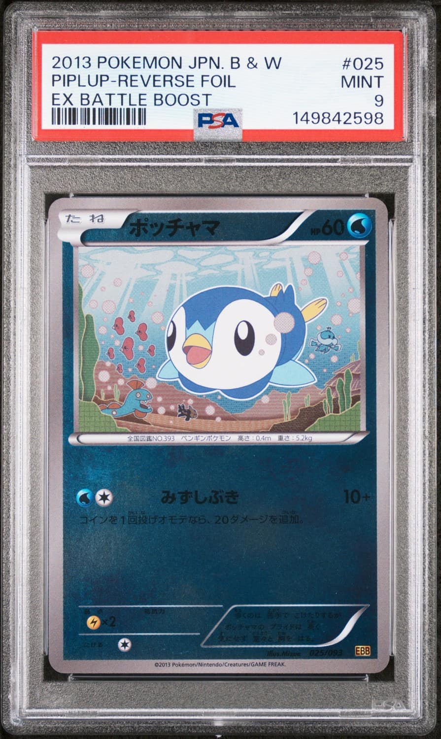 Piplup