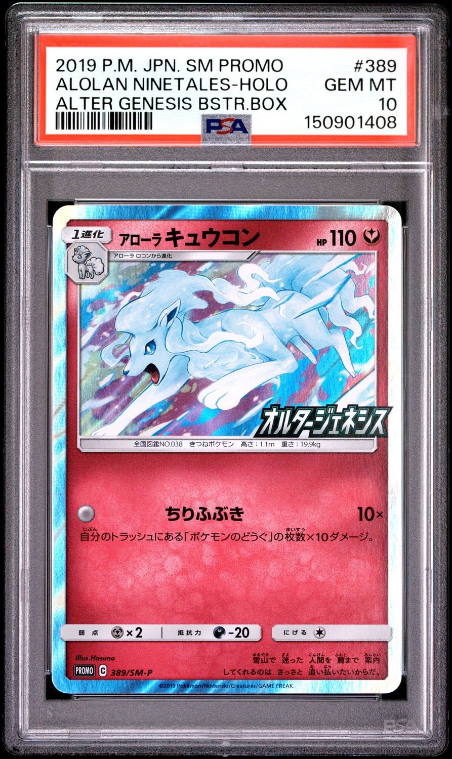 Alolan Ninetales