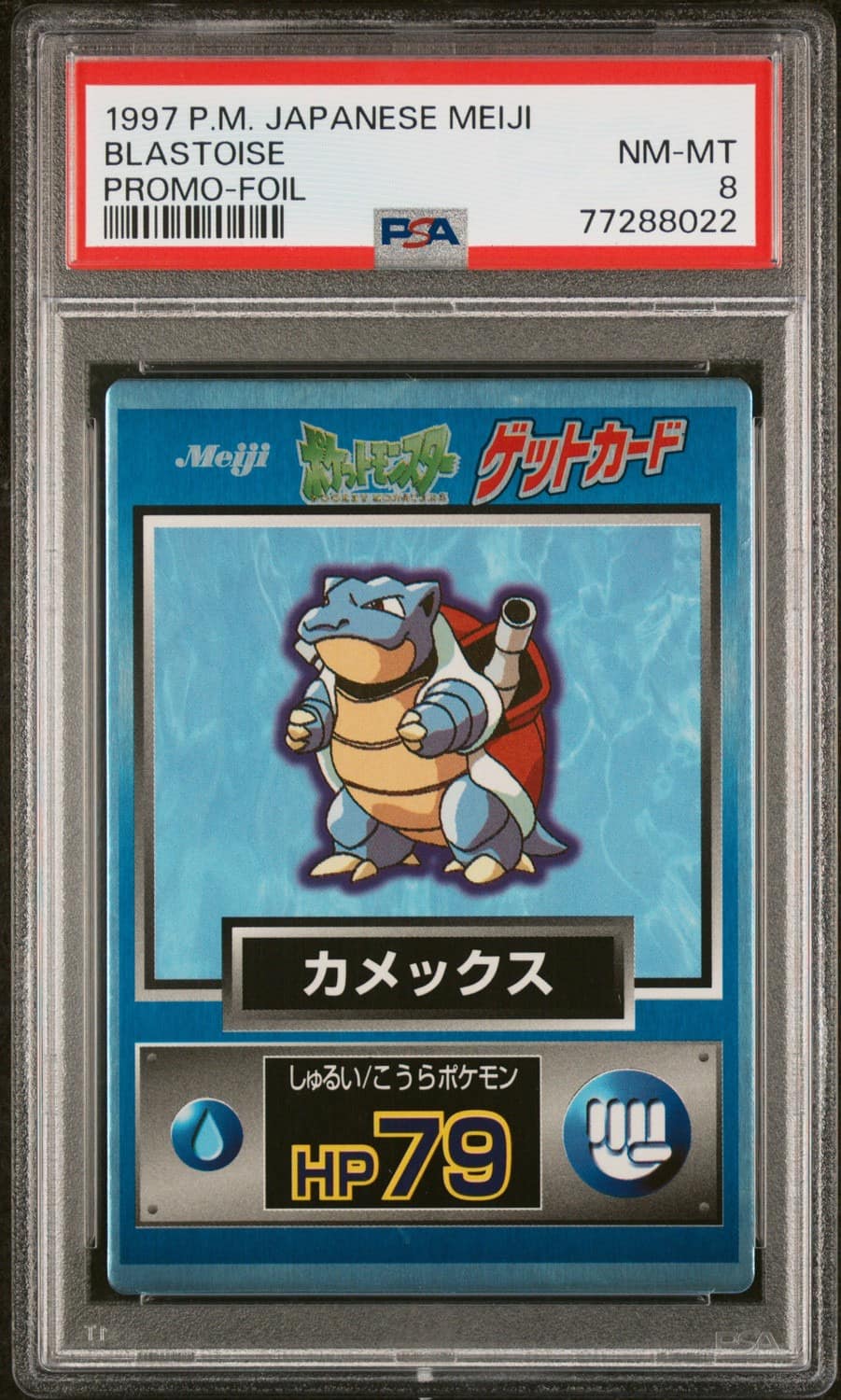 Blastoise