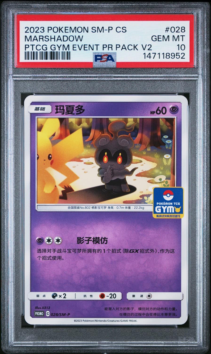 Marshadow