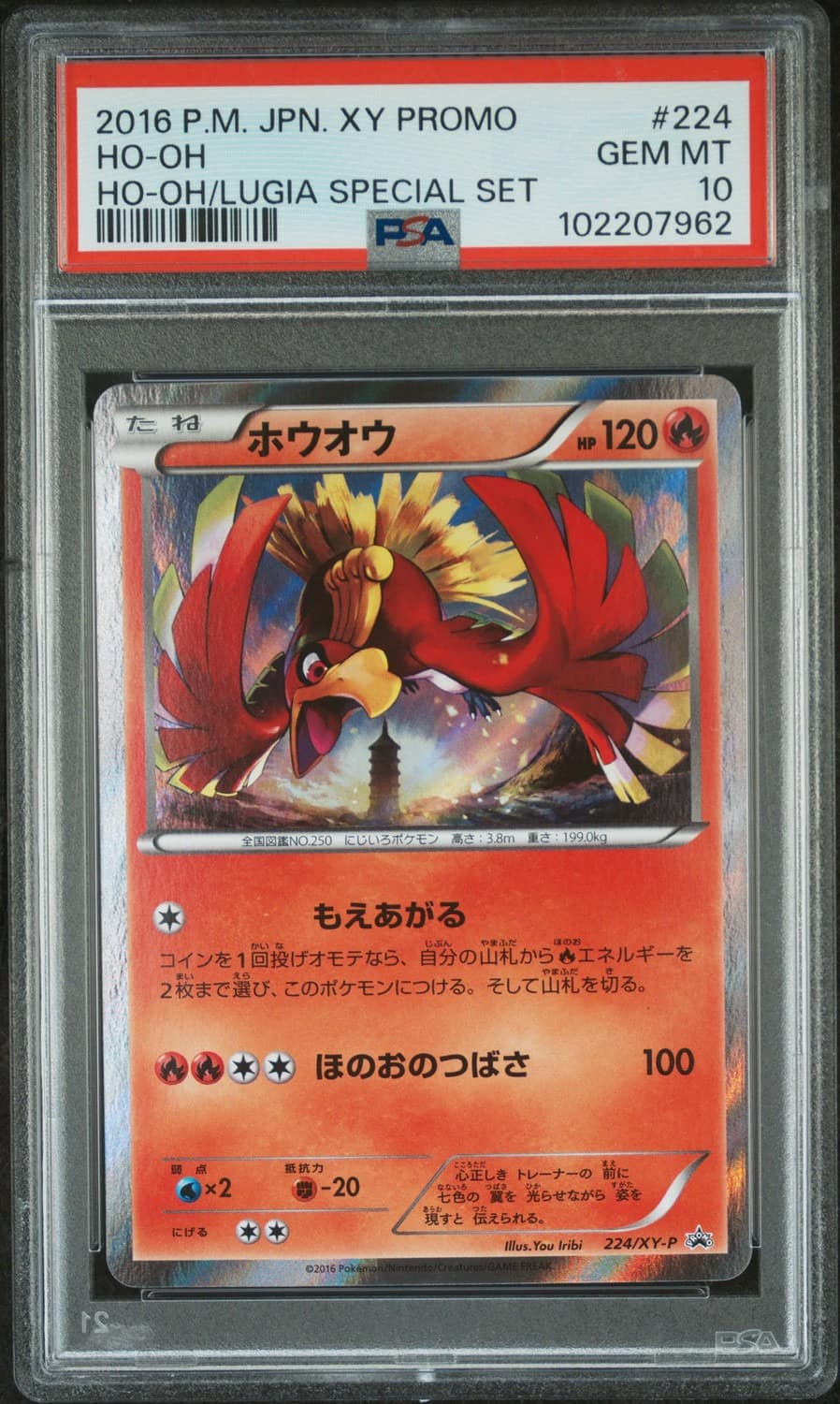Ho-Oh