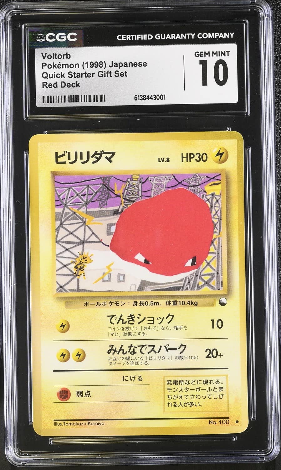 Voltorb