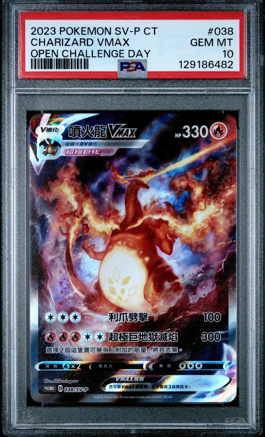 Charizard Vmax