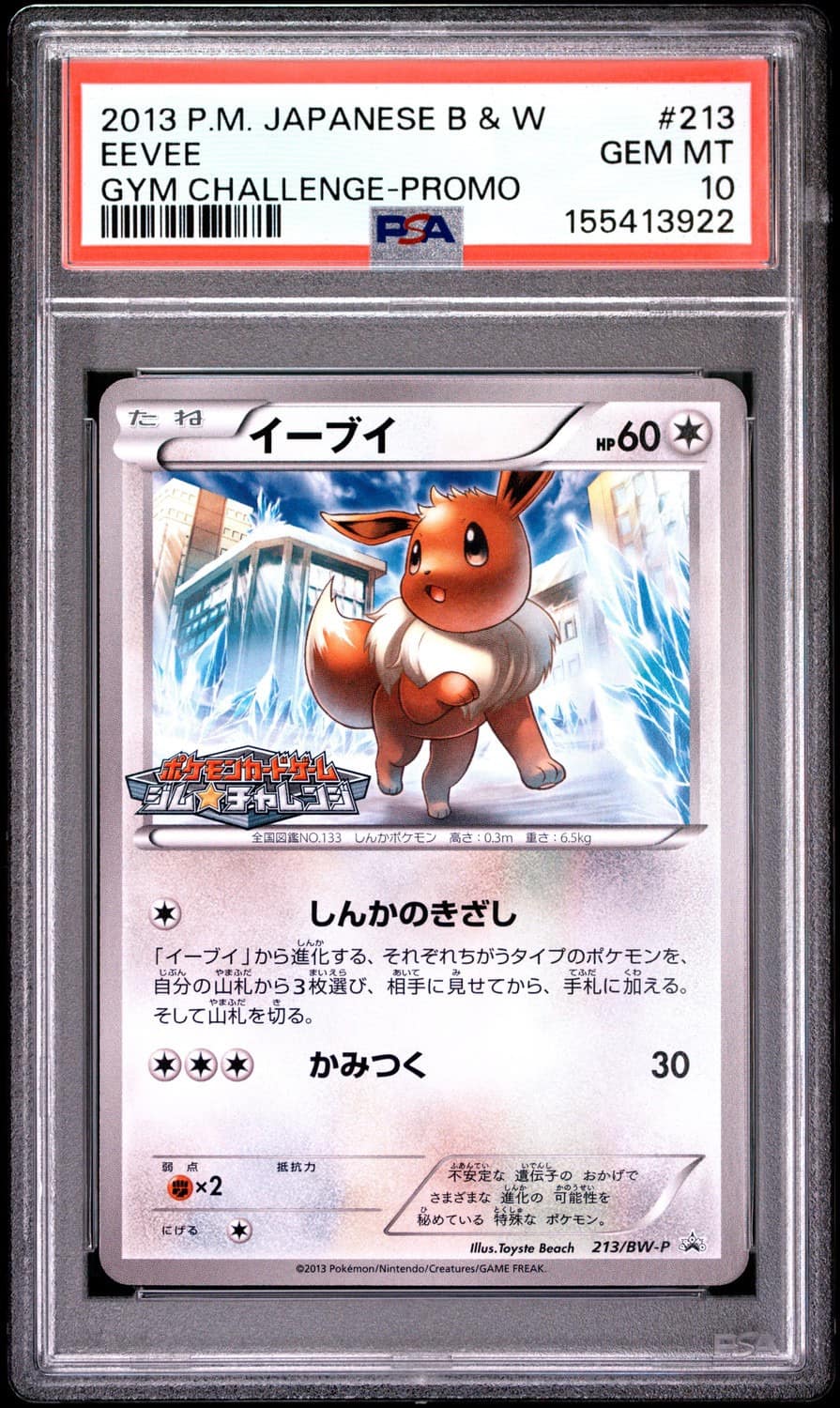 Eevee