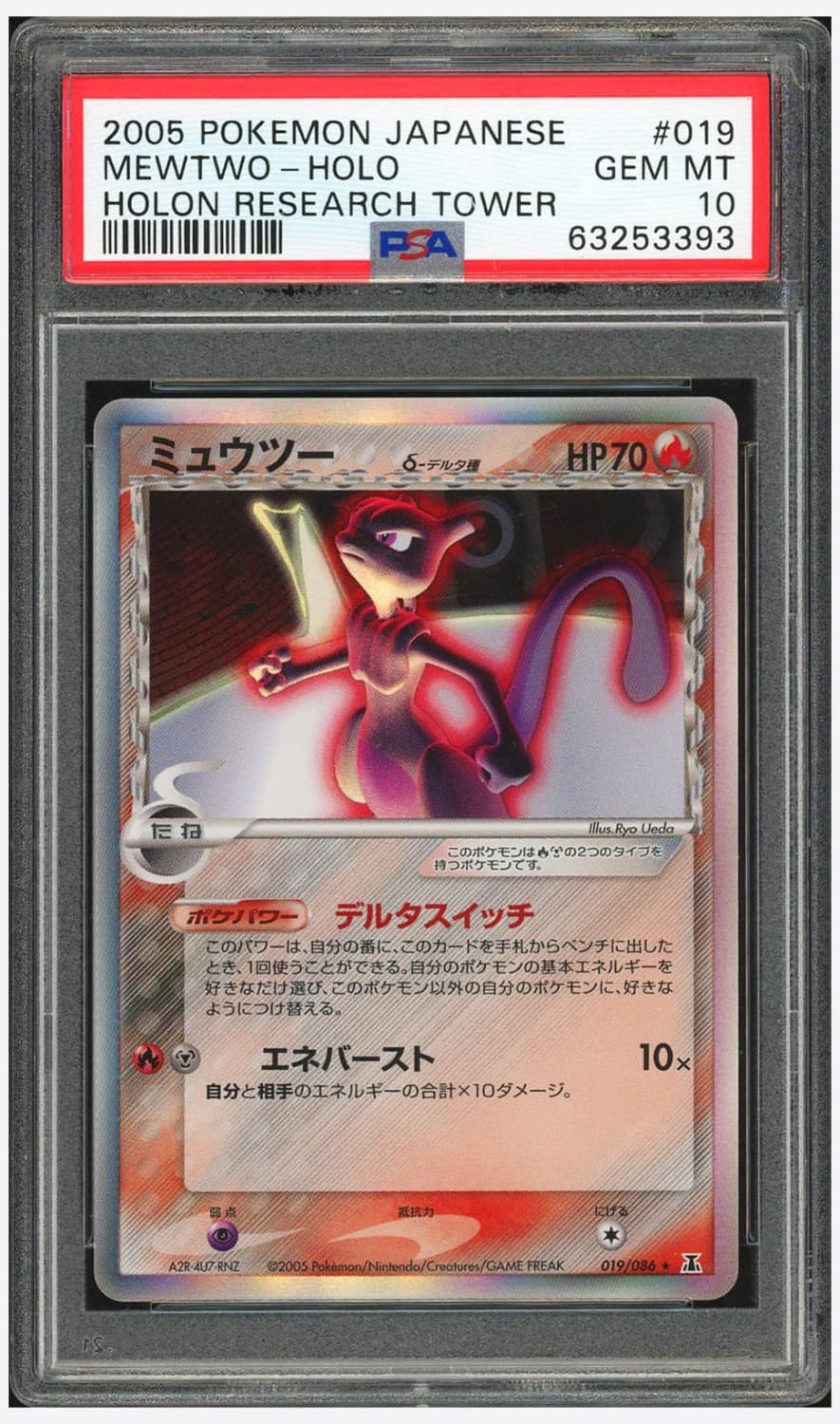 Mewtwo