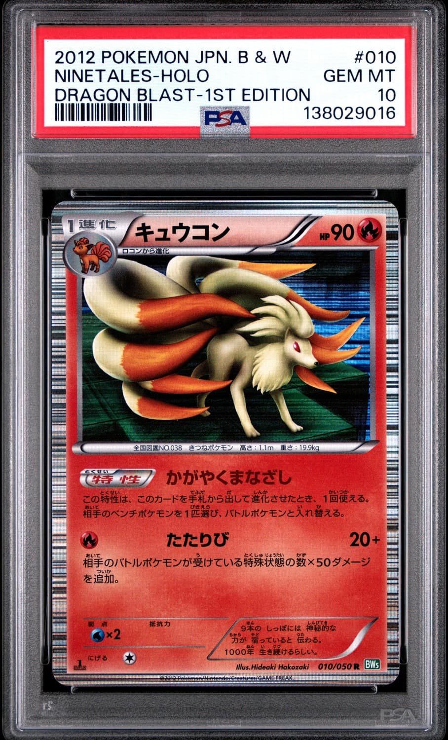 Ninetales