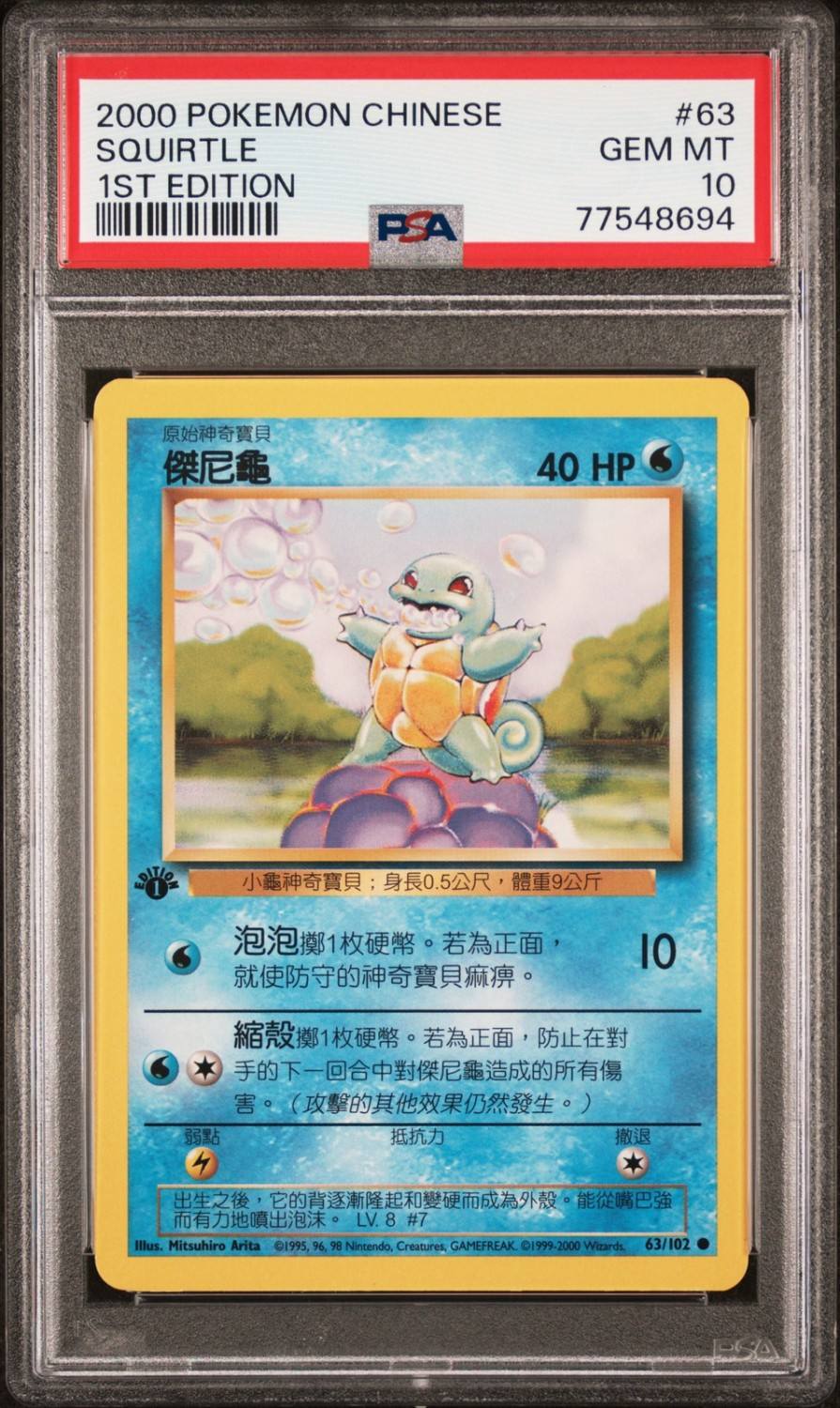 Squirtle