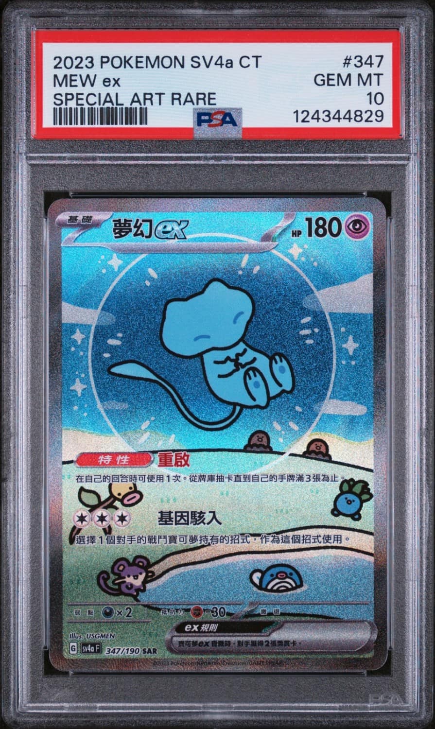 Mew Ex