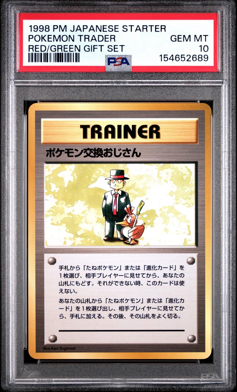 Pokemon Trader