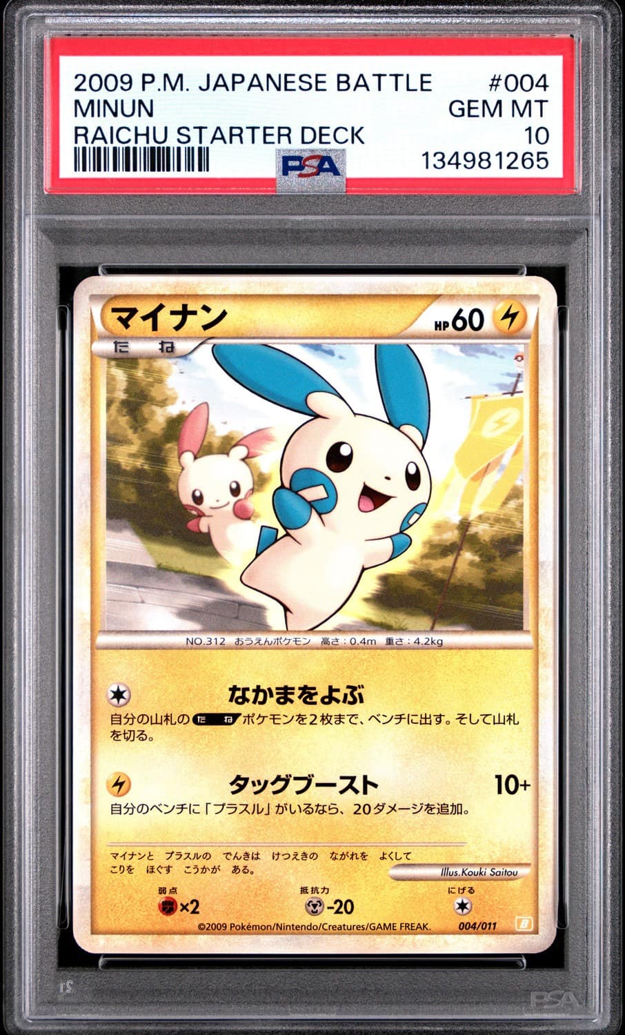 Minun