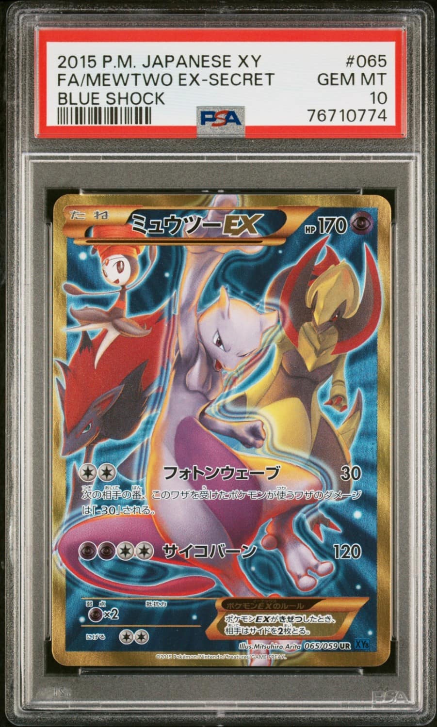 Mewtwo Ex