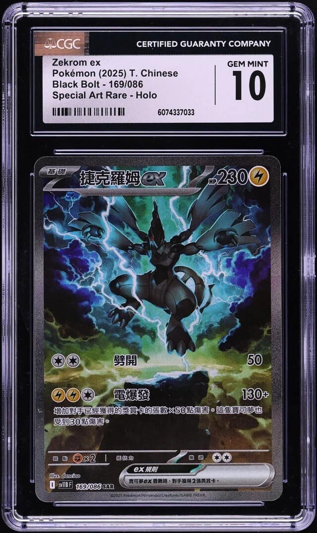 Zekrom Ex