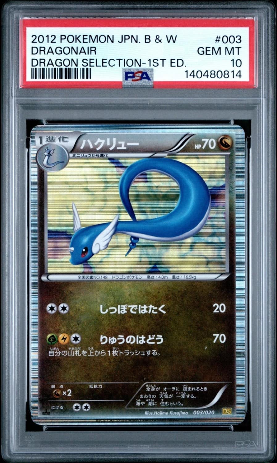 Dragonair