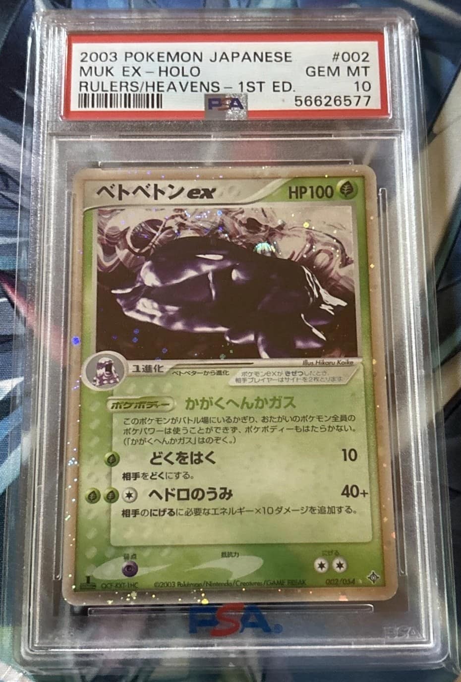 Muk Ex
