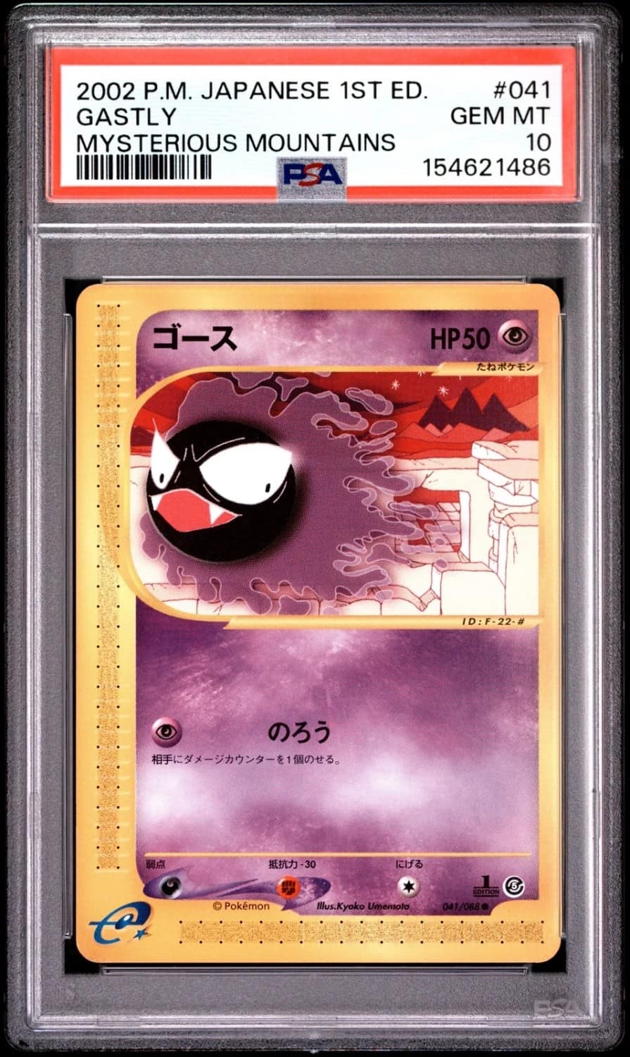 Gastly