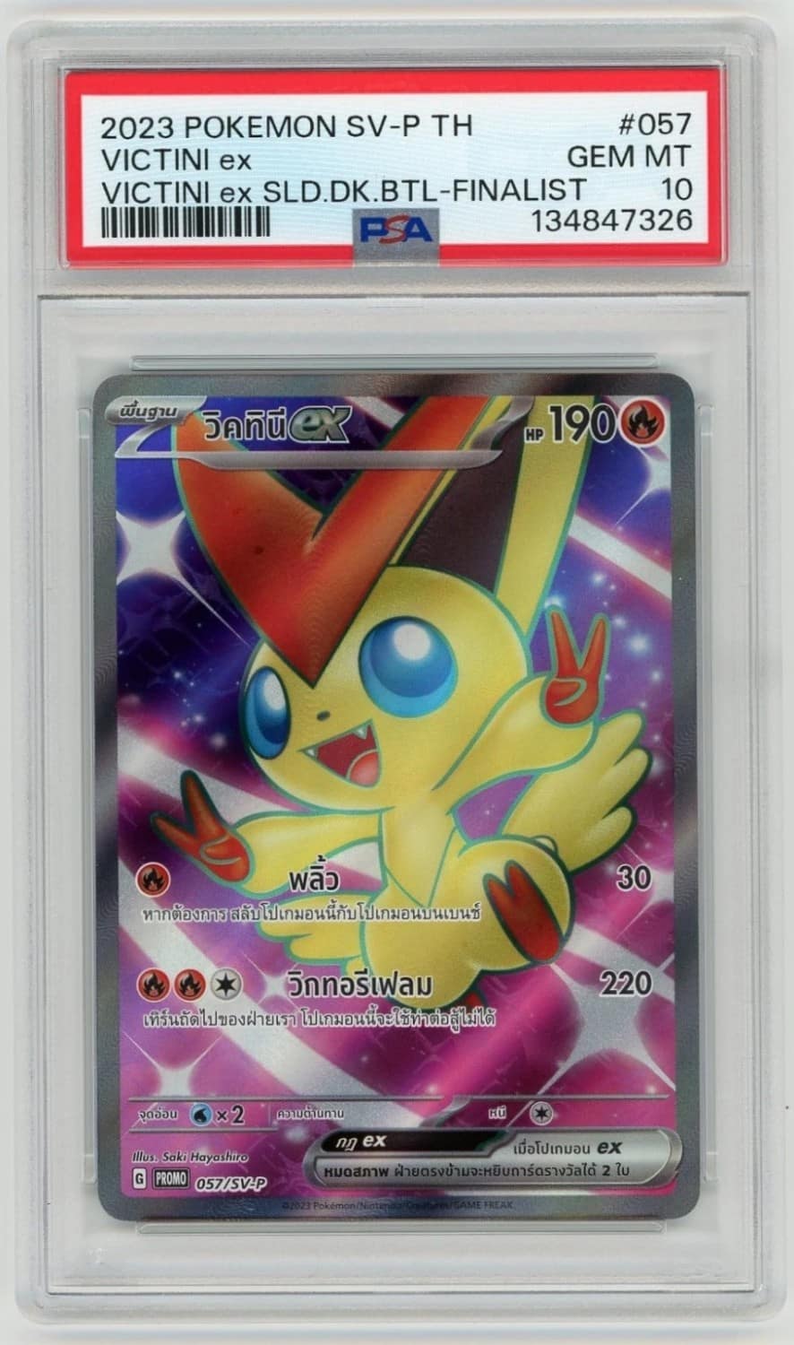 Victini Ex
