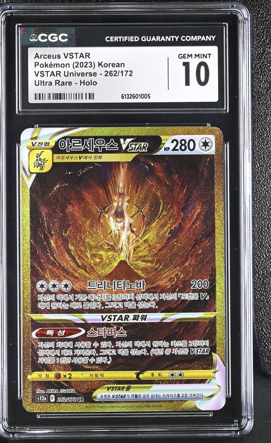 Arceus Vstar