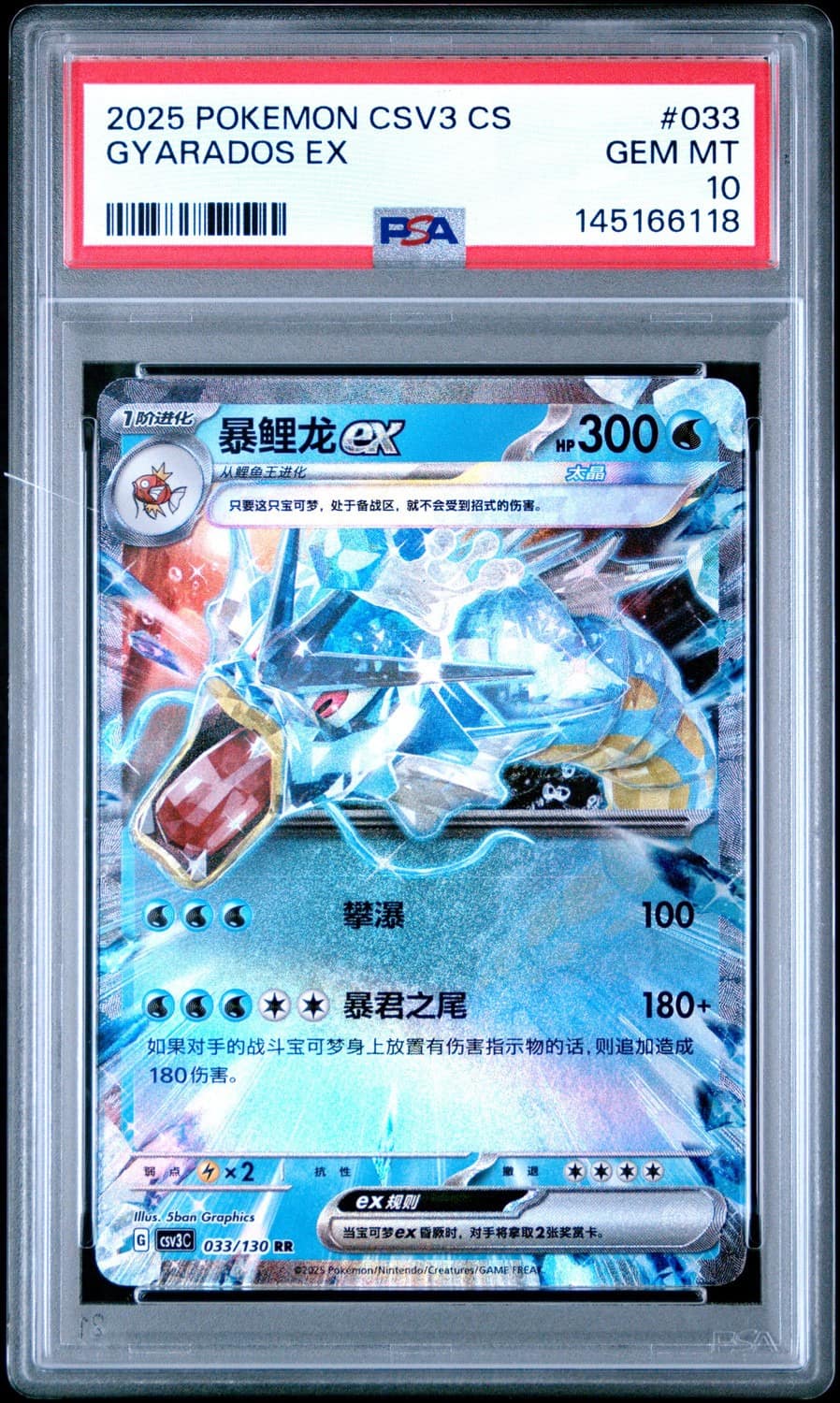 Gyarados Ex