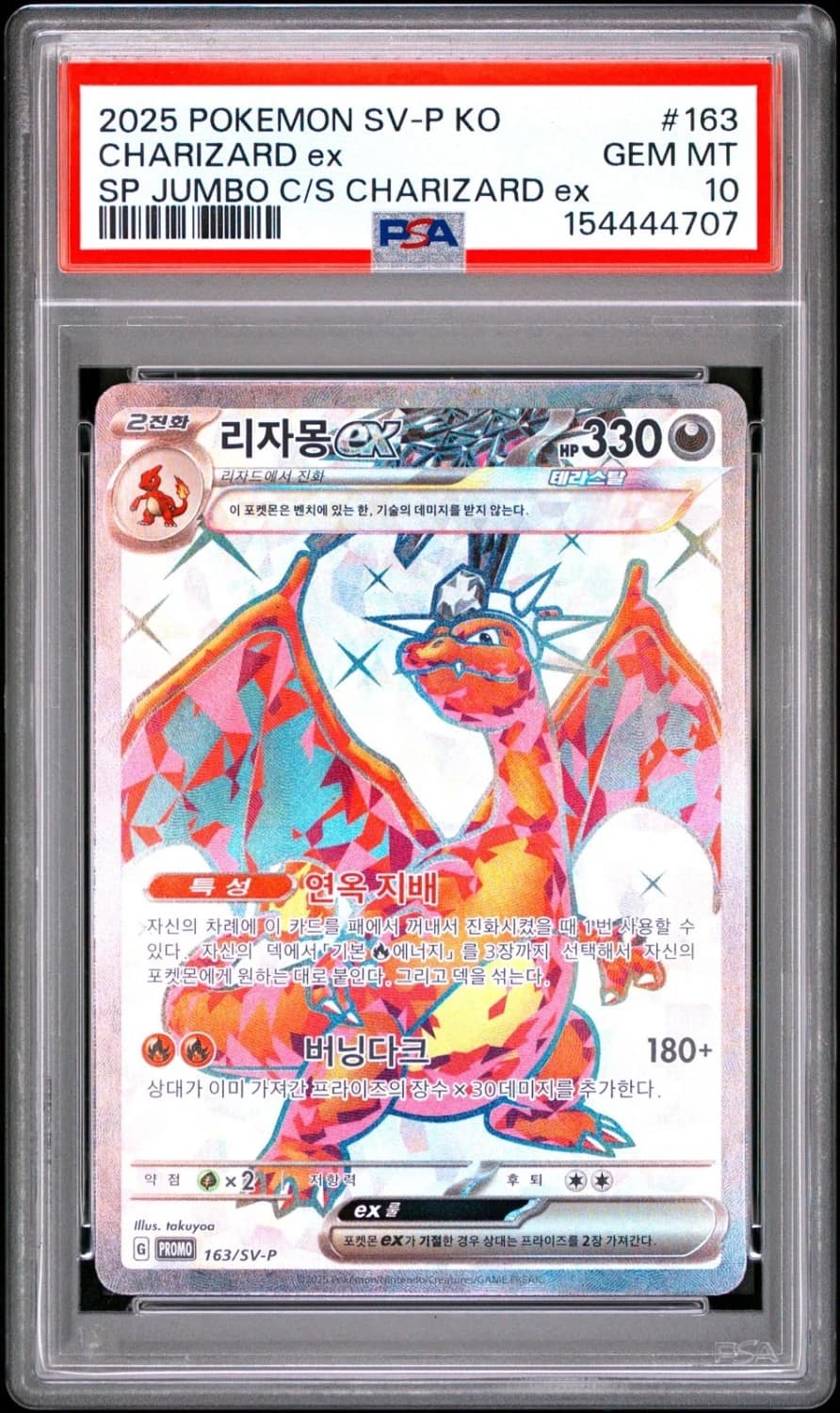 Charizard Ex