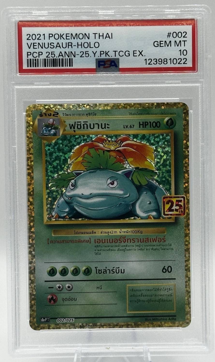 Venusaur
