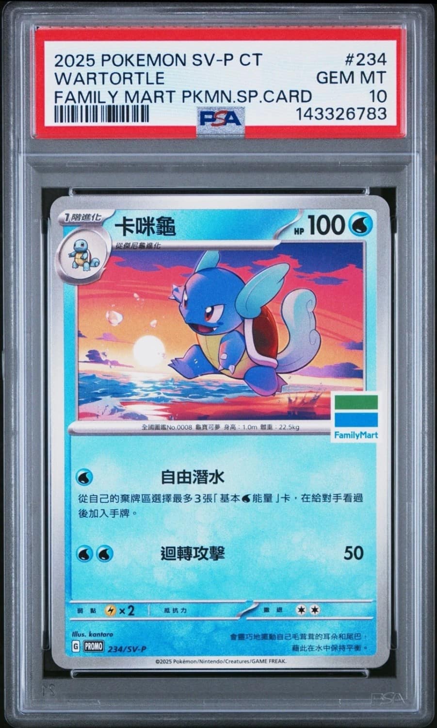 Wartortle