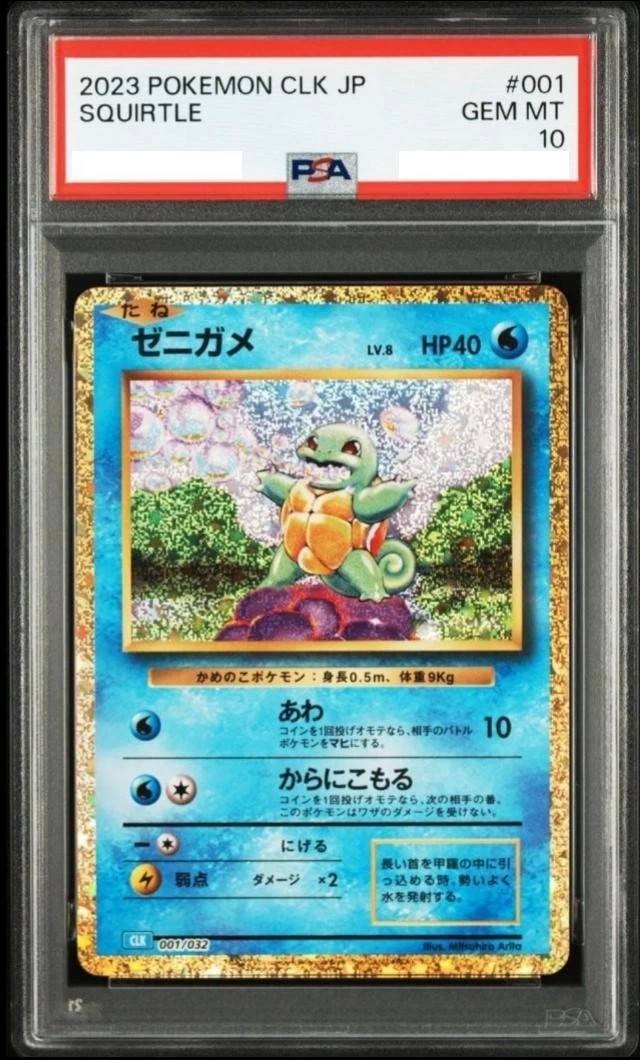 Squirtle
