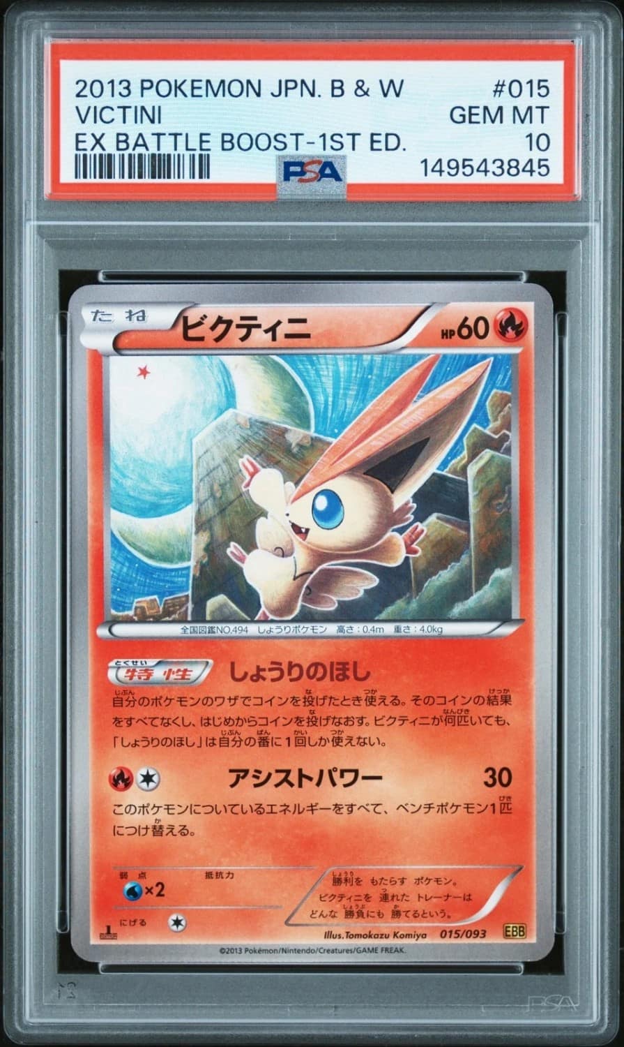Victini