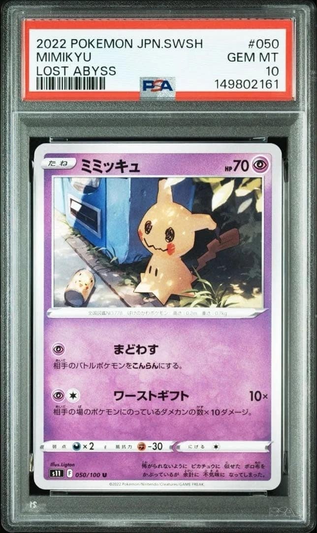 Mimikyu