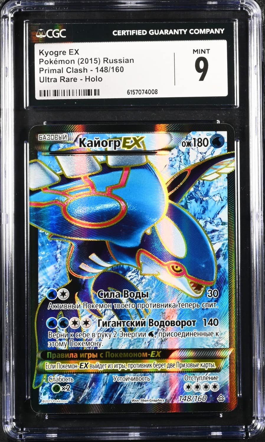 Kyogre Ex