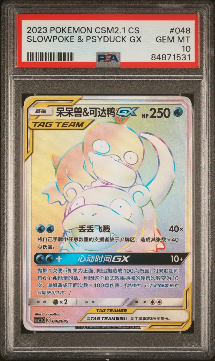 Slowpoke & Psyduck Gx