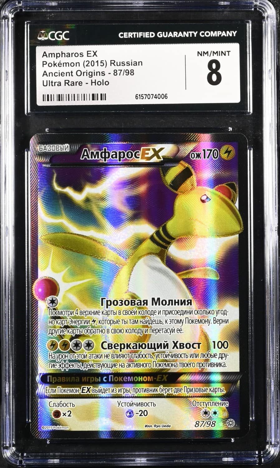 Ampharos Ex