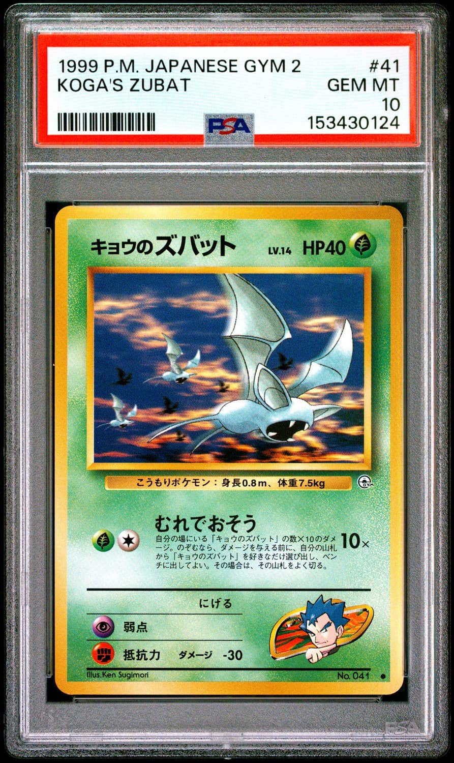 Koga'S Zubat
