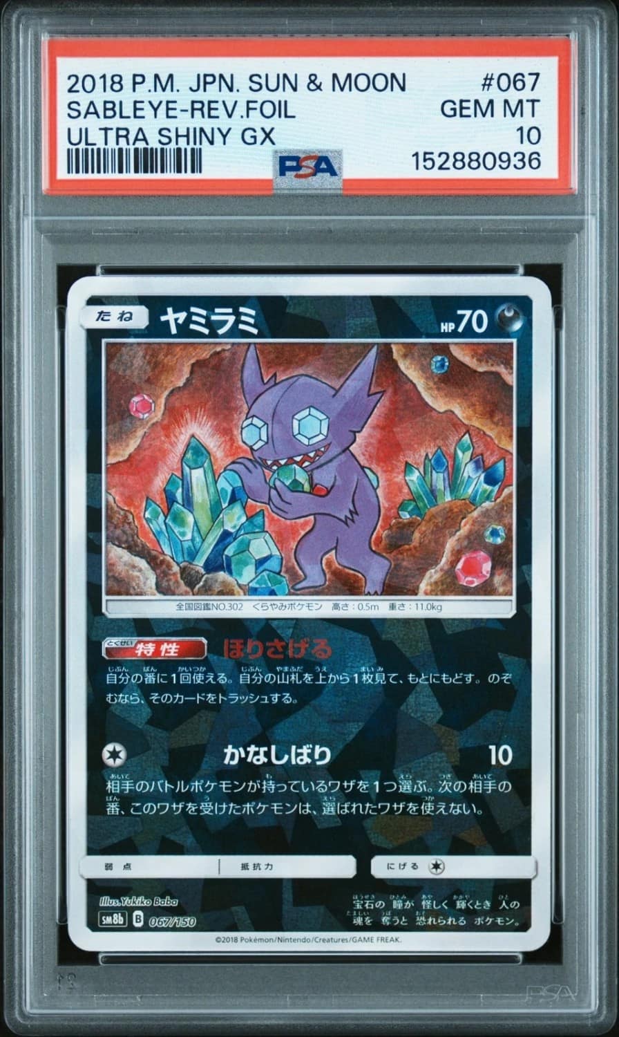 Sableye