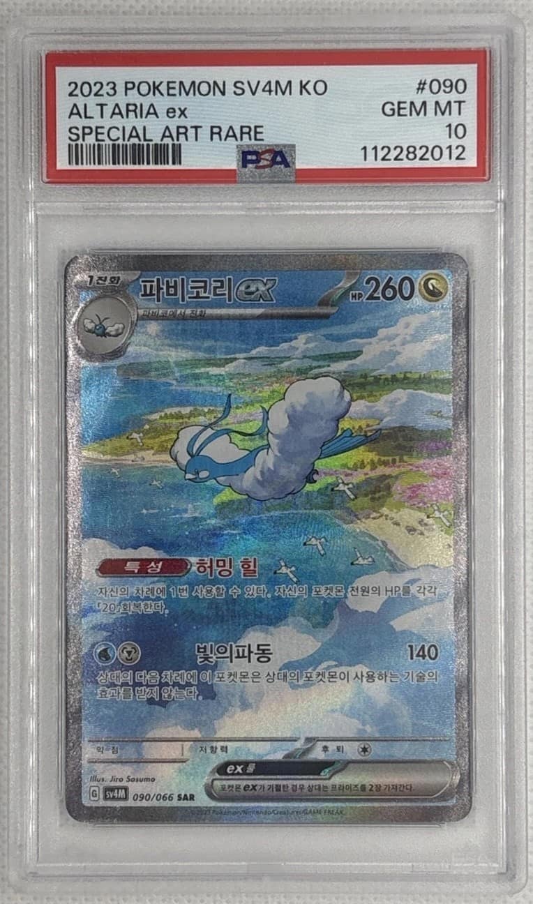 Altaria Ex